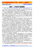 本产品是高压危险电子产品非专业人士请慎用 Lihuiyu Studio Labs 6C6879FLASHDEV (Page 2 / 7) 光敏机制造手册